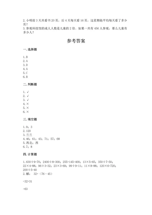 小学数学三年级下册期中测试卷含答案（综合卷）.docx
