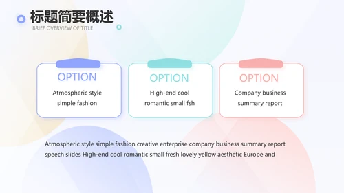 简约大气公司产品介绍宣传通用PPT