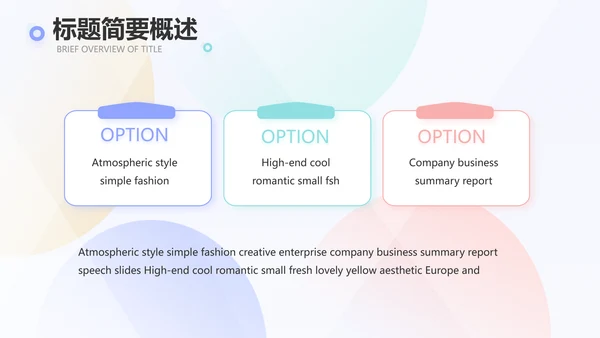简约大气公司产品介绍宣传通用PPT