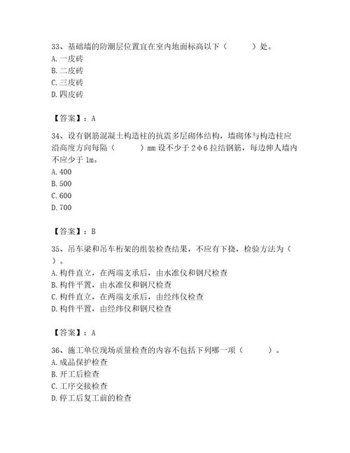 2023年施工员之土建施工专业管理实务考试题库及参考答案实用