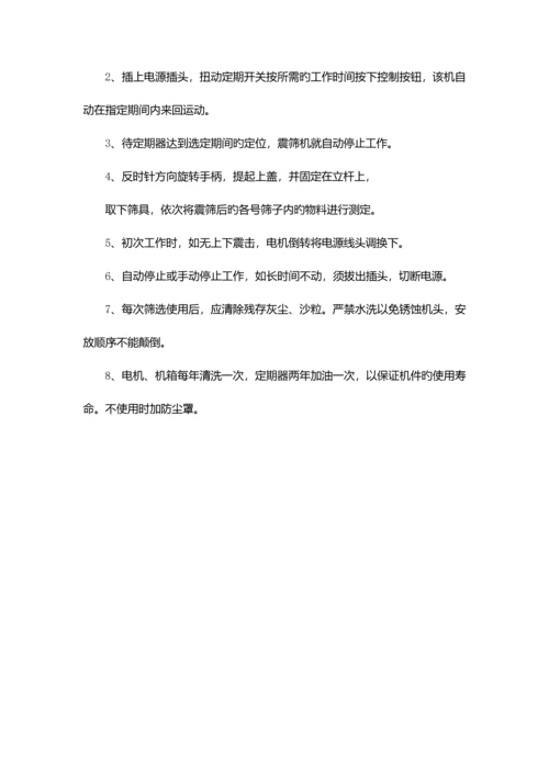 公路关键工程工地试验室试验仪器操作专题规程.docx