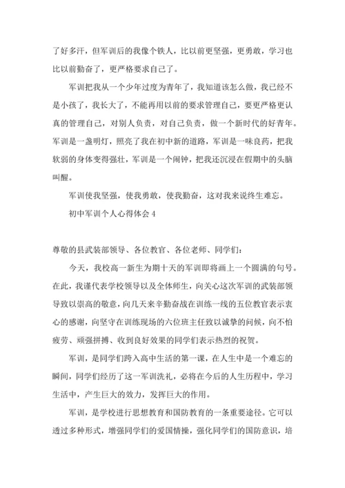 初中军训个人心得体会(汇编15篇).docx