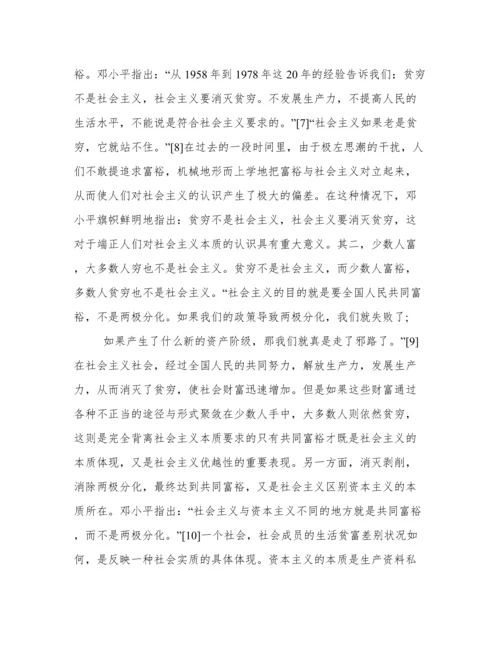 大学生形势与政策共同富裕论文1500字2022年.docx