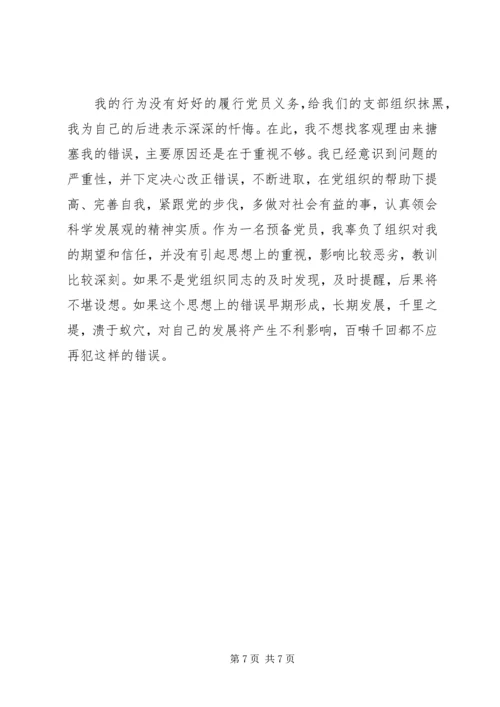 关于20XX年工作检讨书1500字范文 (2).docx