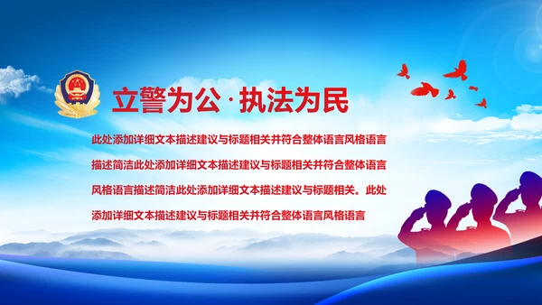 红色大气公安警察工作总结汇报PPT模板