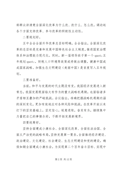 党员学习十八届五中全会学习总结3篇.docx