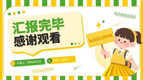 黄绿色插画风你好新同学主题班会PPT模板