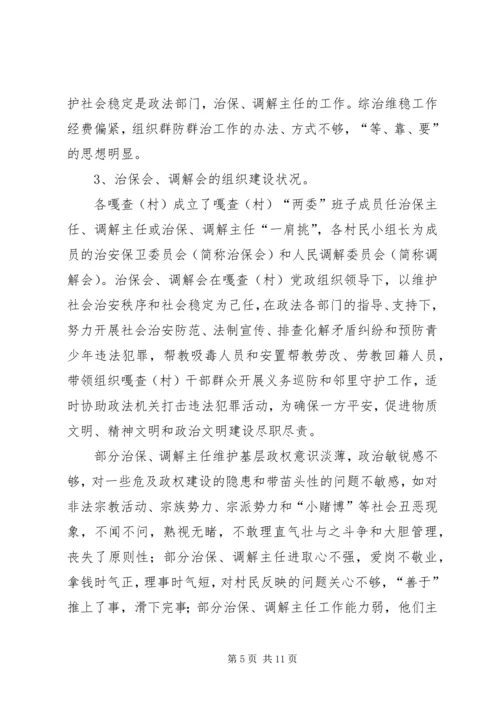 基层基础建设情况调研报告 (4).docx