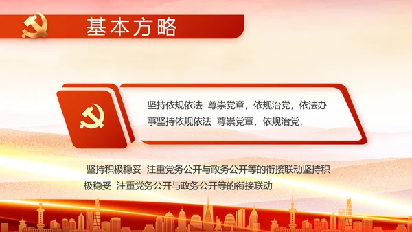 红色大气党建民主生活会学习主题动态PPT模板