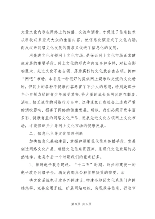 以信息化引领残疾人社会管理创新(XX市).docx