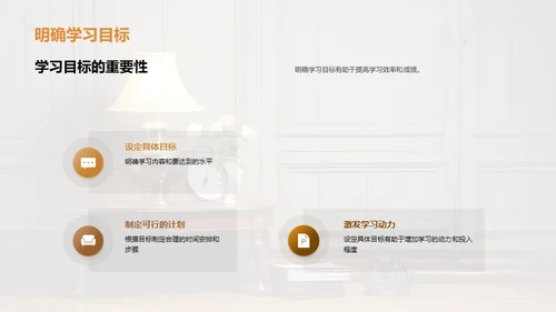 精准学习秘籍