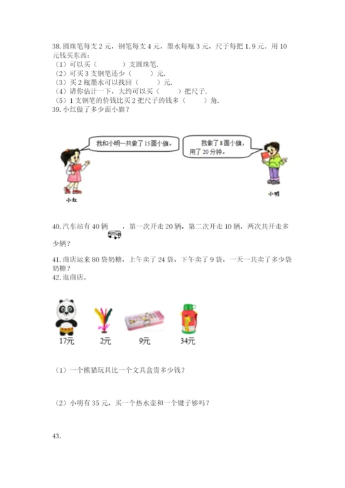 一年级下册数学解决问题100道及参考答案（满分必刷）.docx