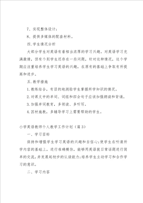 小学英语教师个人教学工作计划10篇