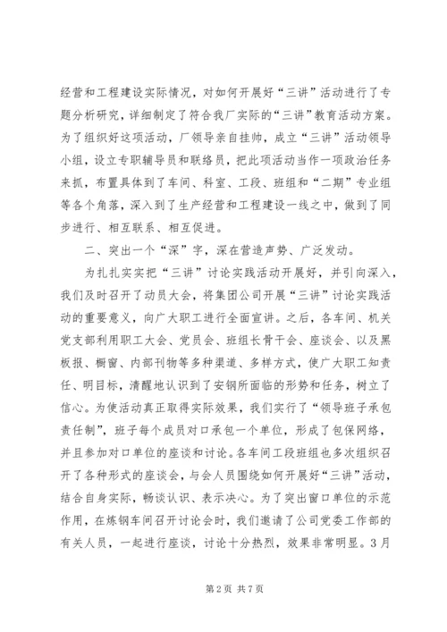 企业党委上半年工作经验交流.docx