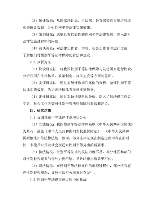 法律与社会变迁：性别平等的法律保障