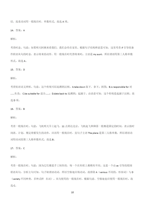 (文末附答案)高考最新英语复习一般现在时时态重点归纳笔记.docx
