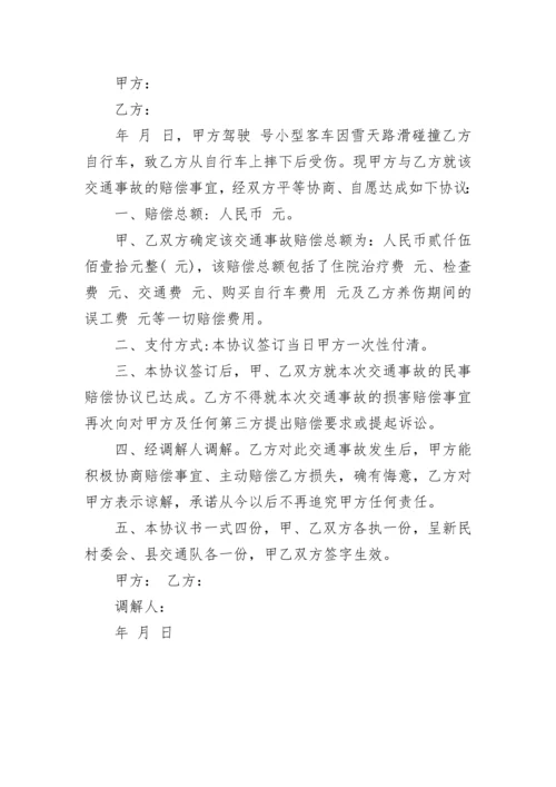 车主交通事故私了协议书.docx