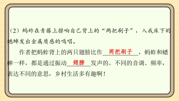 统编版语文四年级上册主题四　最美乡村 阅读与写作指导课件