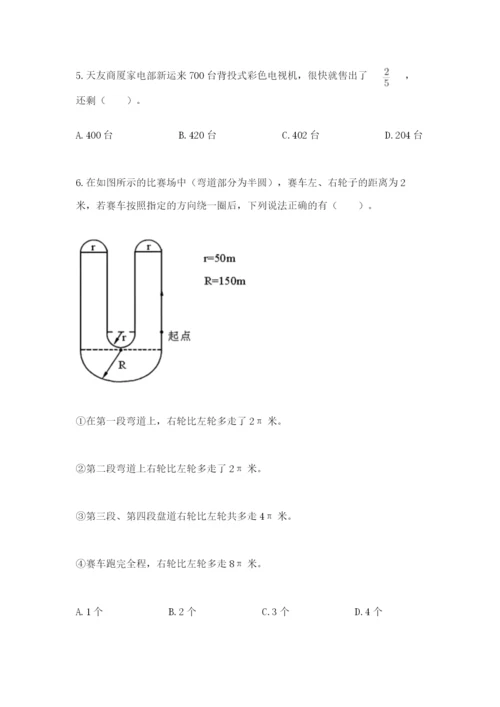 人教版六年级上册数学期末测试卷带答案（轻巧夺冠）.docx