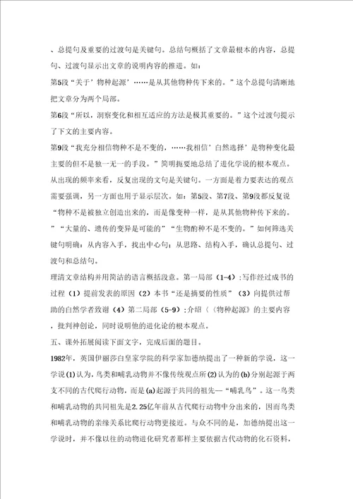 物种起源导言苏教版高二必修教案教学设计