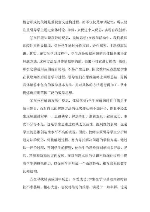 初中数学老师教学心得范文五篇.docx