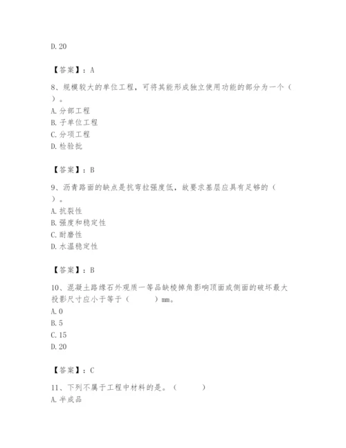 2024年质量员之市政质量专业管理实务题库含完整答案（典优）.docx