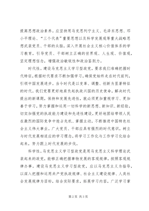 学习型政党的基本特征交流材料.docx