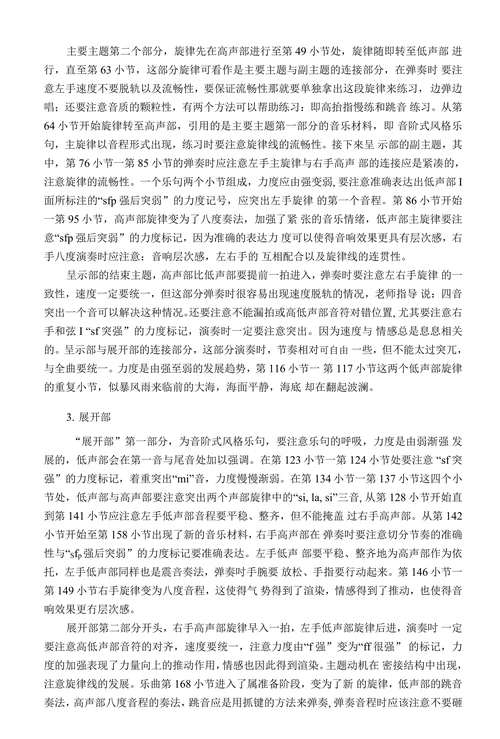 贝多芬《热情》第三乐章演奏要点分析