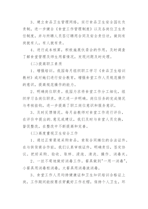 幼儿园膳食工作总结.docx