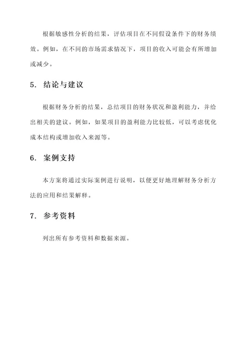 ppp项目财务分析方案