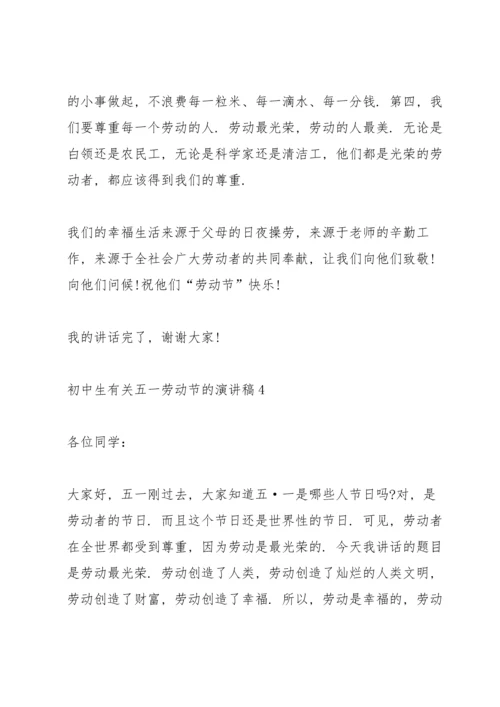 初中生有关五一劳动节的主题演讲稿5篇.docx