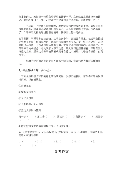 部编版五年级上册道德与法治期中测试卷【模拟题】.docx