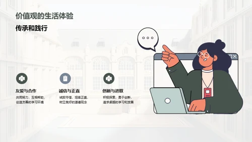 探索学校：历史与未来