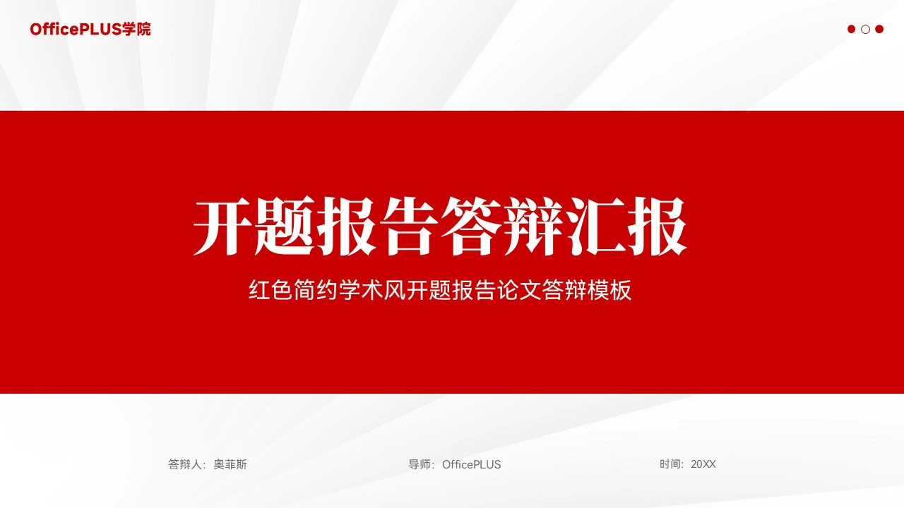 大气学术风开题报告答辩ppt