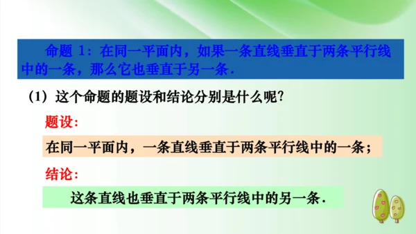 5.3 平行线的性质课件（共49张PPT）