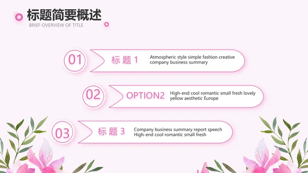 粉色感恩老师教师节主题班会动态PPT模板