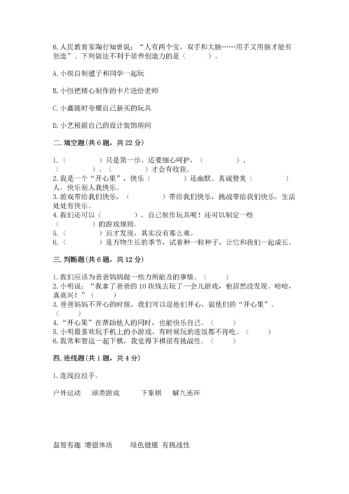 新部编版二年级下册道德与法治期中测试卷（考点梳理）.docx