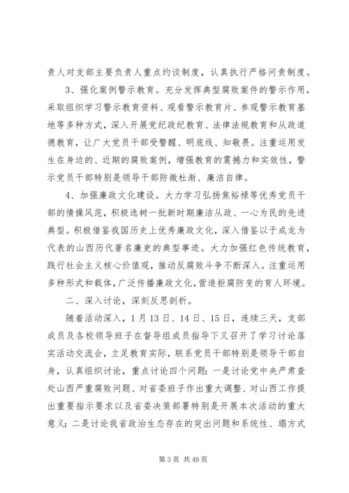 党的反思剖析报告.docx