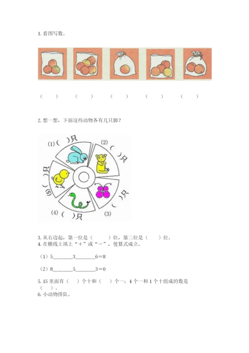 北师大版一年级上册数学期中测试卷附完整答案（考点梳理）.docx