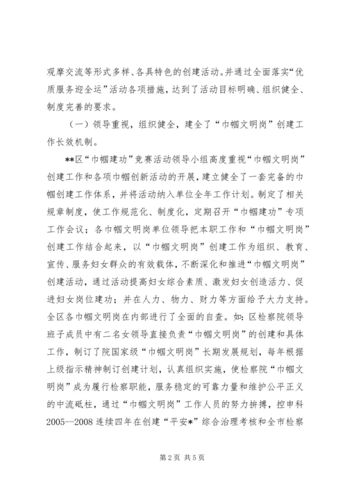 巾帼文明岗检查自查报告.docx