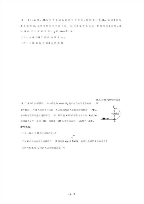 云南省曲靖茚旺高级中学2018 2019学年高一物理4月月考试题无答案