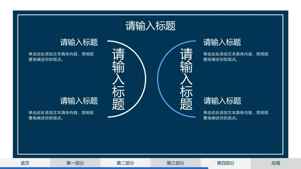 深蓝简约几何硕士答辩PPT模板