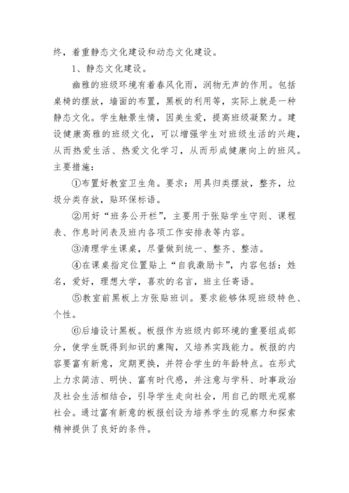 2023班级文化建设方案.docx