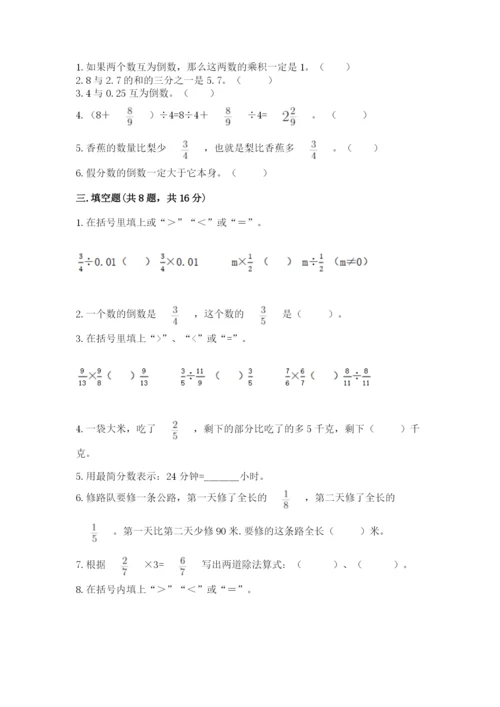 冀教版五年级下册数学第六单元 分数除法 测试卷附答案（名师推荐）.docx
