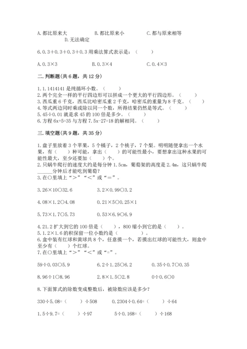 人教版五年级上册数学期末测试卷（模拟题）word版.docx