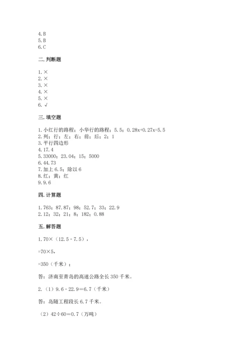 人教版五年级上册数学期末测试卷【夺分金卷】.docx