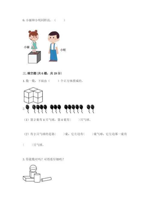 人教版一年级上册数学期中测试卷精品（实用）.docx