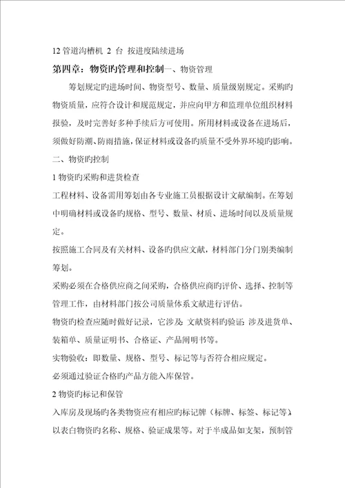 框架结构水电安装综合施工专题方案