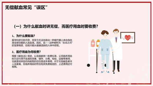 无偿献血世界献血日公益PPT模板