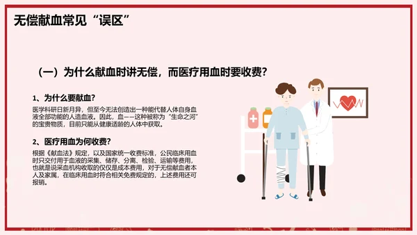无偿献血世界献血日公益PPT模板